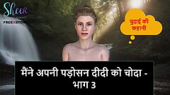 Hindi Audio Sex Story - I fucked my Neighbor Didi - Part 3 Thumb